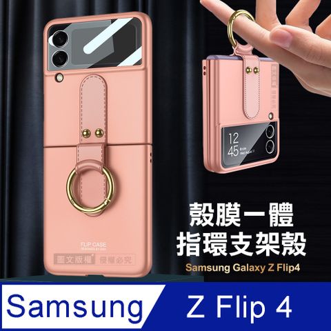 三星 Samsung Galaxy Z Flip4 殼膜一體膚感指環支架殼+鋼化膜 手機殼(甜粉色)