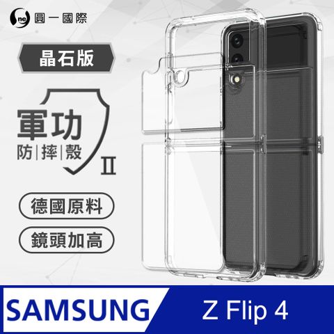 o-one 圓一 Samsung 三星 Z Flip4 5G  軍功防摔殼-晶石版 摺疊機專屬 雙料材質 進口拜耳原料