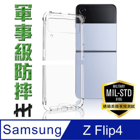 【HH】★軍事氣墊防摔★Samsung Galaxy Z Flip4 (6.7吋)-軍事防摔手機殼系列