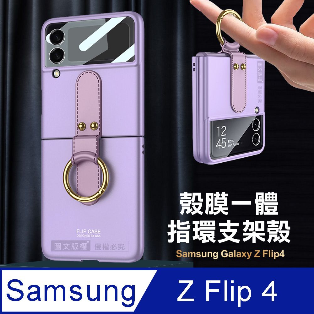 Samsung 三星   Galaxy Z Flip4 殼膜一體 