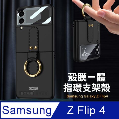 Samsung 三星 Galaxy Z Flip4 殼膜一體