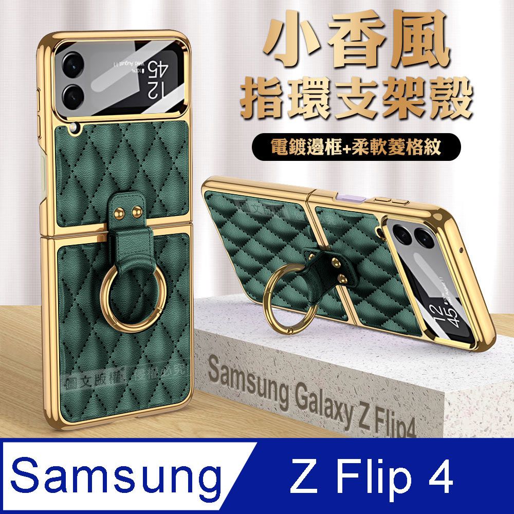 Samsung 三星   Galaxy Z Flip4 小香風菱格紋指環支架殼+鋼化膜 手機殼(森林綠)