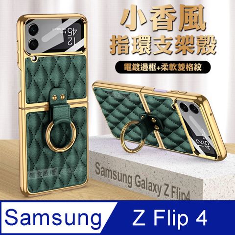 Samsung 三星 Galaxy Z Flip4 小香風菱格紋指環支架殼+鋼化膜 手機殼(森林綠)