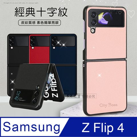 CITY BOSS CITY個性風 三星 Samsung Galaxy Z Flip4