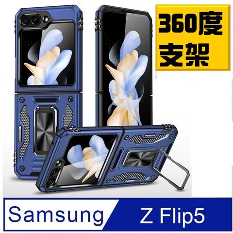 【ACE_CASE】Samsung Galaxy Z Flip5  客將 支架收納 車吸磁  手機殼  保護殼 保護套(多色可選)