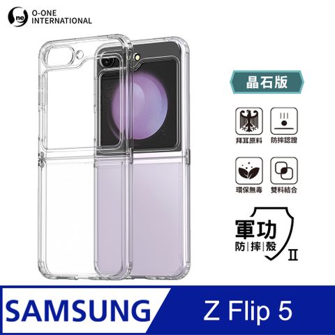 o-one 圓一 軍功Ⅱ防摔殼 Samsung 三星 Z Flip5 晶石版 雙料材質 美國軍規防摔測試 防摔殼