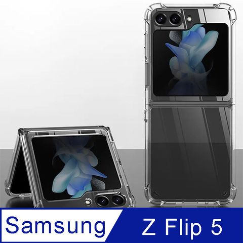 ✪Samsung Galaxy Z Flip 5 TPU 新四角透明防撞手機殼✪