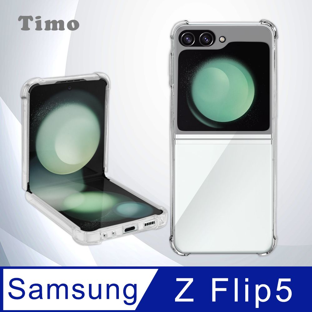 Timo SAMSUNG三星 Galaxy Z Flip5 全透明氣囊防摔手機保護殼套