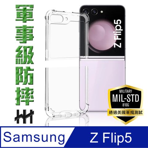 Samsung 三星 Galaxy Z Flip5 (6.7吋)-軍事防摔手機殼系列