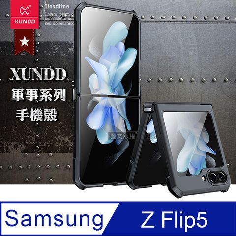 XUNDD 訊迪 軍事防摔+自帶玻璃貼 三星 Galaxy Z Flip5 鏡頭全包覆 摺疊手機殼(夜幕黑)