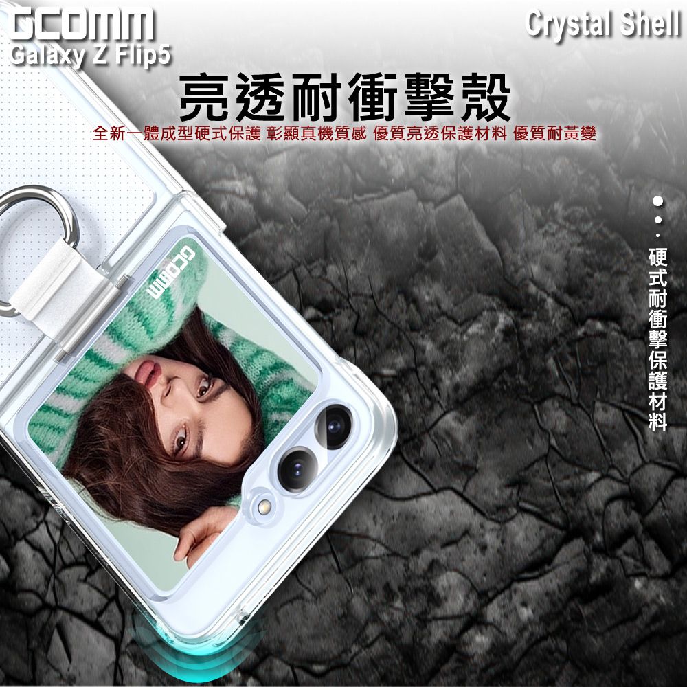 GCOMM  Crystal Shell 亮透耐衝擊殼 三星 Z Flip5