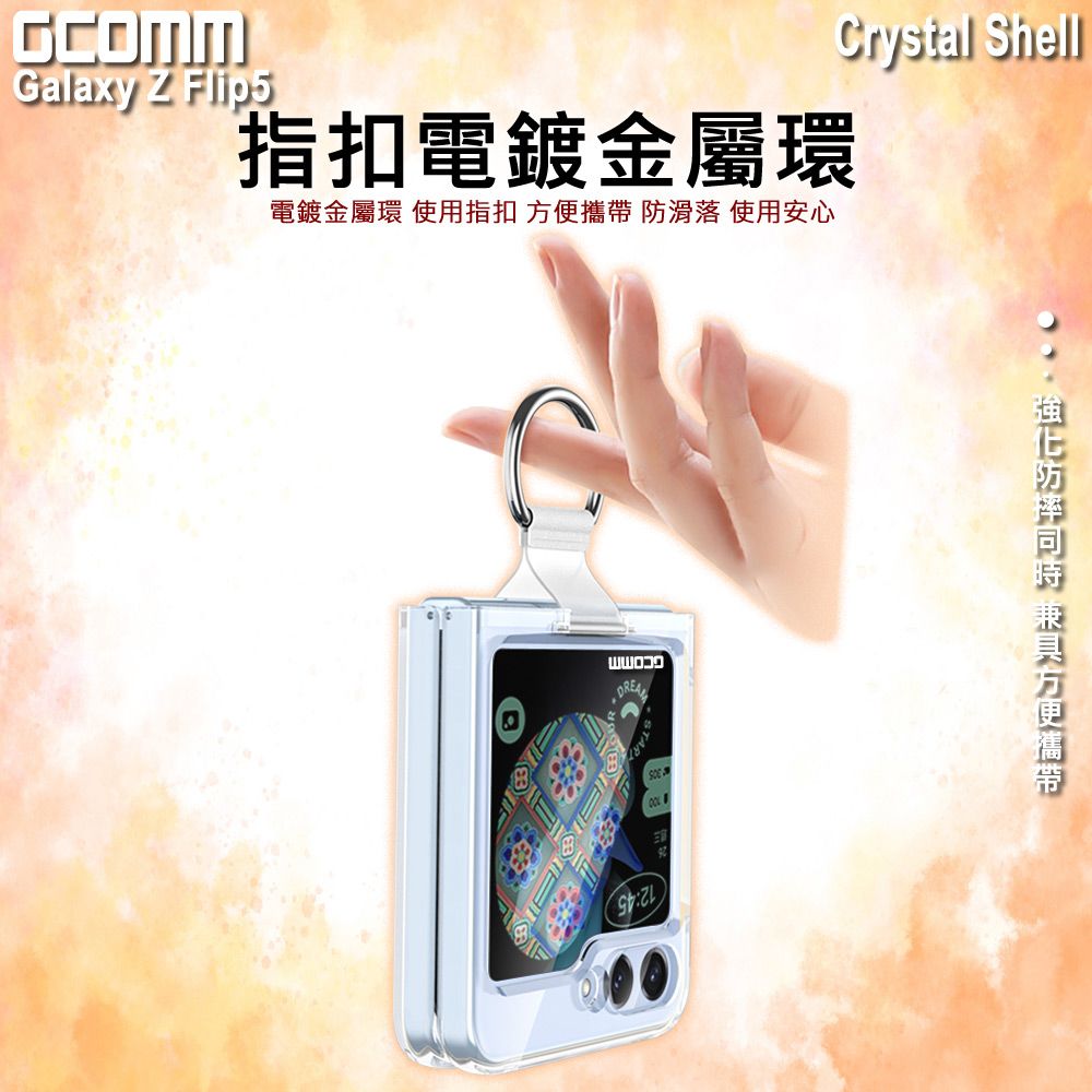 GCOMM  Crystal Shell 亮透耐衝擊殼 三星 Z Flip5