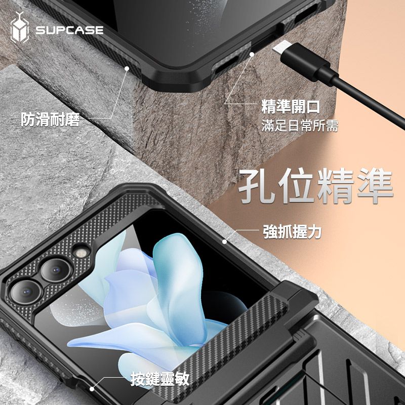  SUPCASE Galaxy Z Flip 5-抗震防摔支架保護殼(黑: 含外螢幕防護膜夾扣套)