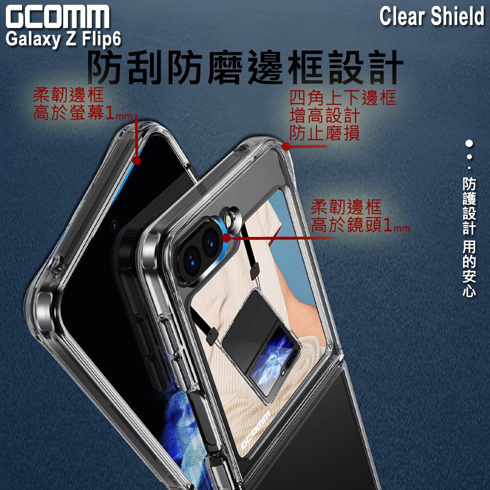 GCOMM  Clear Shield 晶透厚盾抗摔殼 三星 Z Flip6