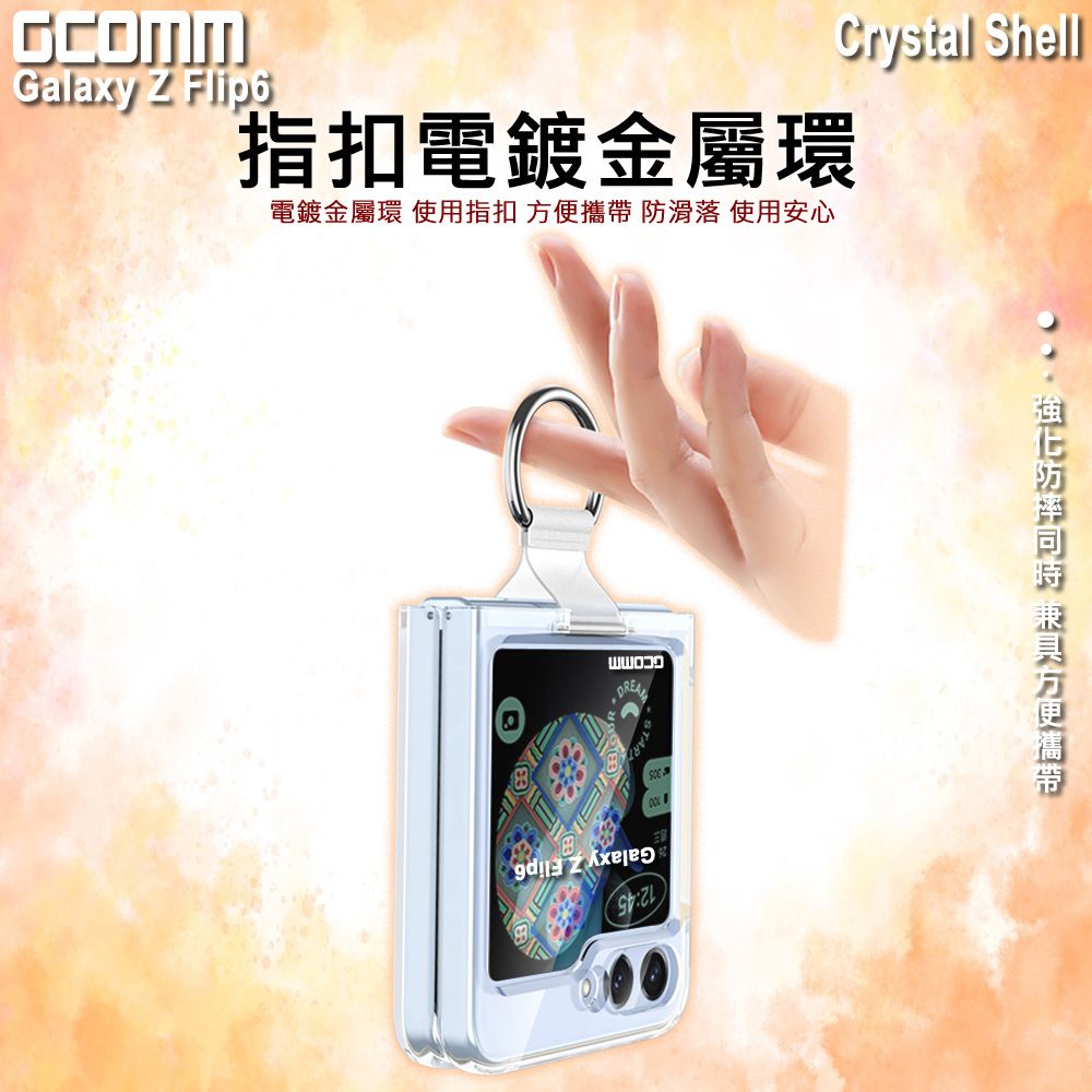 GCOMM  Crystal Shell 亮透耐衝擊殼 三星 Z Flip6