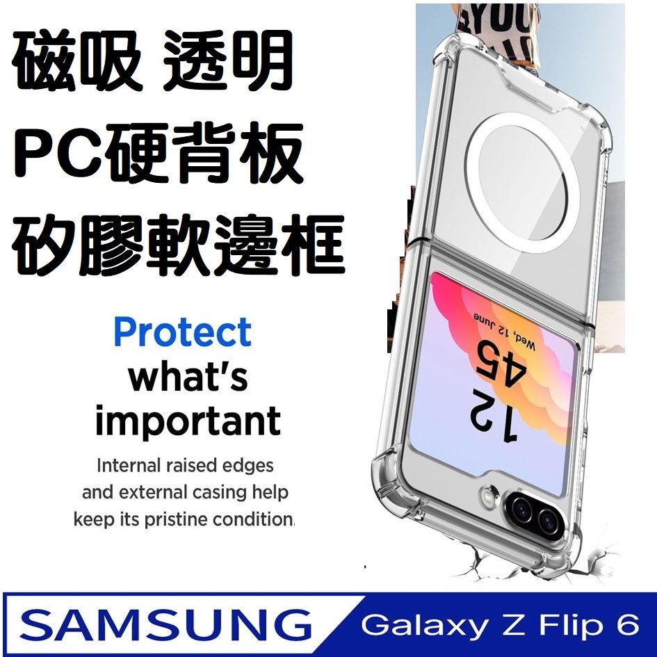  【ACE_CASE】Samsung Galaxy Z Flip6 磁吸透明PC硬背板+矽膠軟框手機殼 保護殼 保護套