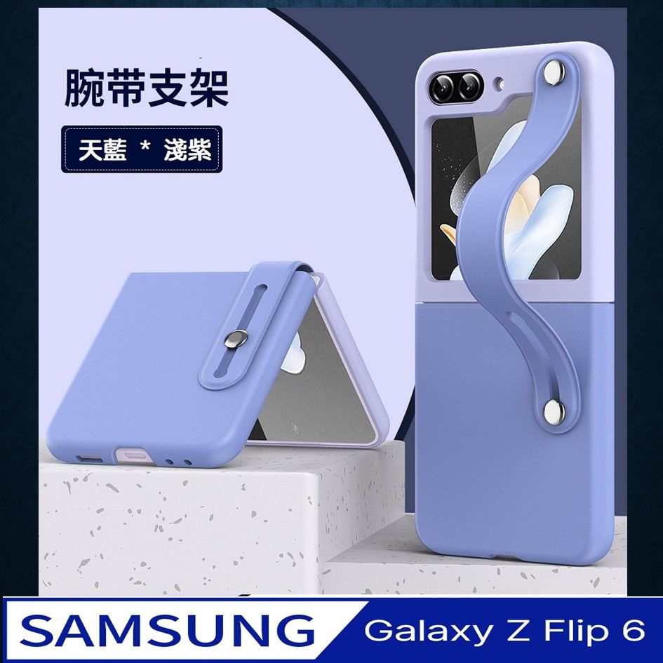  Samsung Galaxy  Z  Flip6 雙色腕帶 手機殼 保護殼 保護套