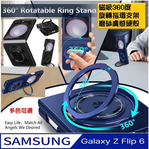 Samsung Galaxy Z Flip6 磨砂膚感360度旋轉磁吸指環支架手機殼保護殼保護套