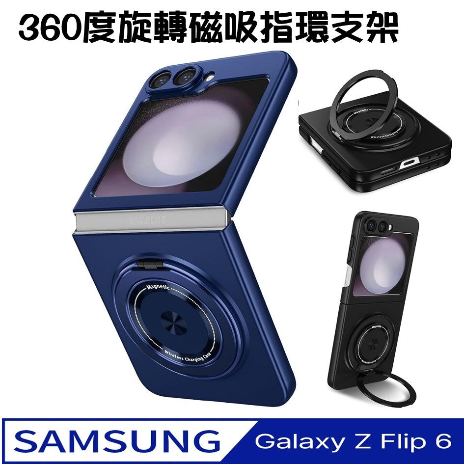  Samsung Galaxy Z Flip6 磨砂膚感360度旋轉磁吸指環支架手機殼保護殼保護套