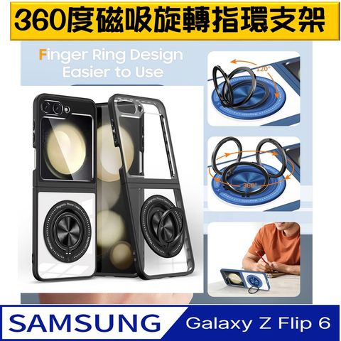 【ACE_CASE】SAMSUNG Galaxy Z Flip6 客影360磁吸指環支架透明PC背蓋+矽膠軟邊框手機殼保護殼保護套