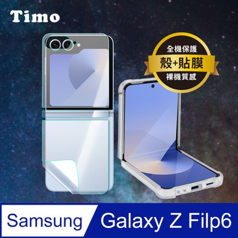 Timo SAMSUNG Galaxy Z Flip6 透明防摔手機殼+高清水凝膜(軟膜) 二件組