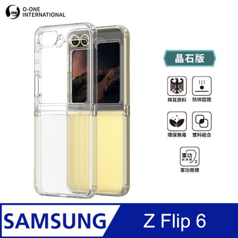 o-one 圓一 軍功Ⅱ防摔殼 Samsung 三星 Z Flip6 晶石版 雙料材質 美國軍規防摔測試 防摔殼