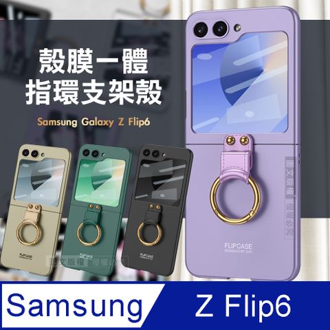 OPPO Find N3 Flip 殼膜一體 膚感指環支架殼+鋼化膜 手機殼