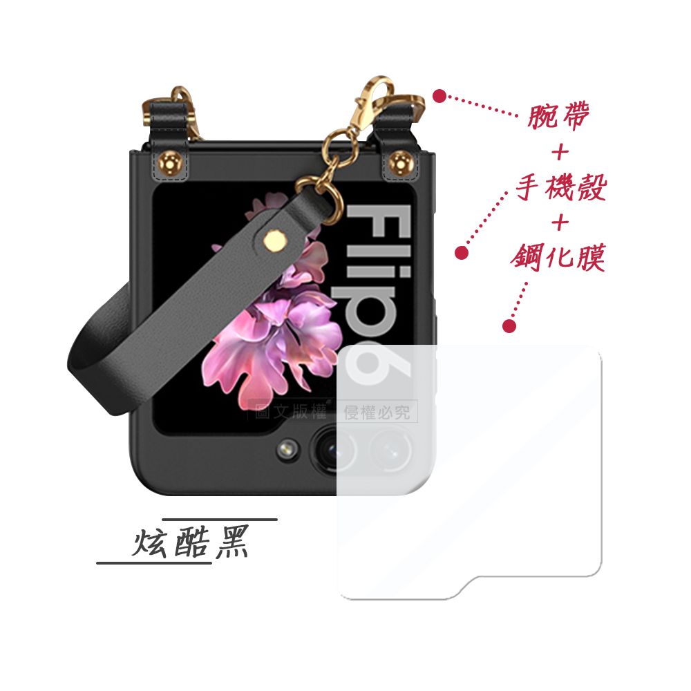  三星 Galaxy Z Flip6 殼膜分離式 膚感手袋殼+鋼化膜+腕帶 手機殼