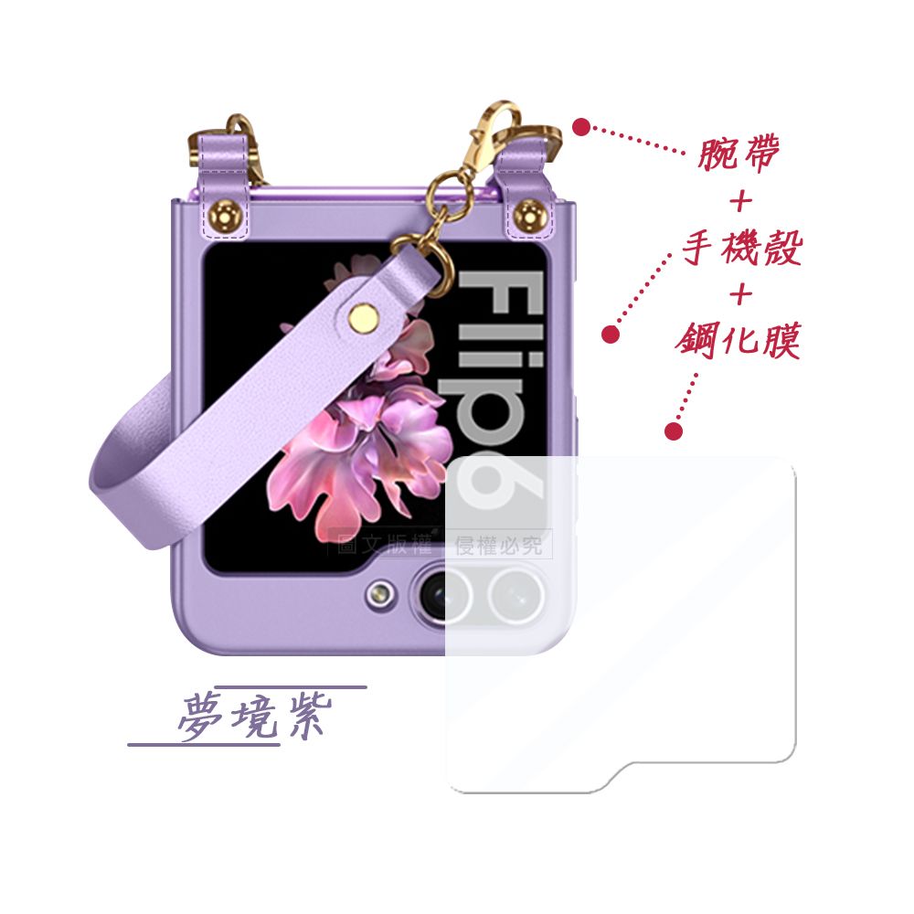  三星 Galaxy Z Flip6 殼膜分離式 膚感手袋殼+鋼化膜+腕帶 手機殼