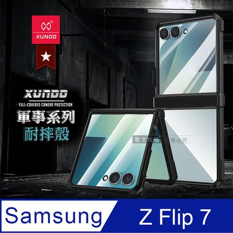 XUNDD訊迪 軍事防摔+自帶玻璃貼 三星 Galaxy Z Flip7 鏡頭全包覆 摺疊手機殼(夜幕黑)