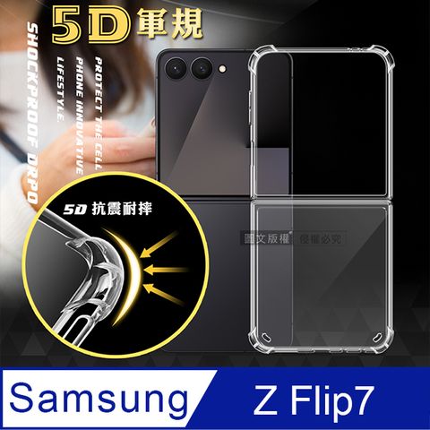 CITY戰車系列 三星 Galaxy Z Flip7 5D軍規防摔氣墊殼 空壓殼 保護殼