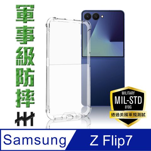 【HH】SAMSUNG Galaxy Z Flip 7 -軍規防摔手機殼