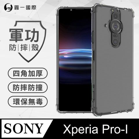 Sony Xperia Pro-I 軍功防摔手機殼 五倍超強防摔力 SGS認證 環保無毒材質(透明)