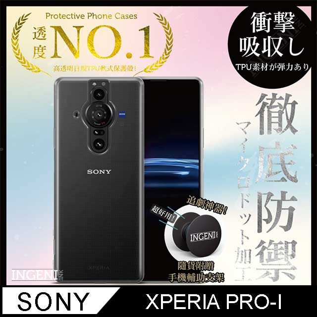 INGENI 【INGENI徹底防禦】Sony Xperia PRO-I 透明殼 TPU 軟殼 日系全軟式TPU吸震防摔保護殼