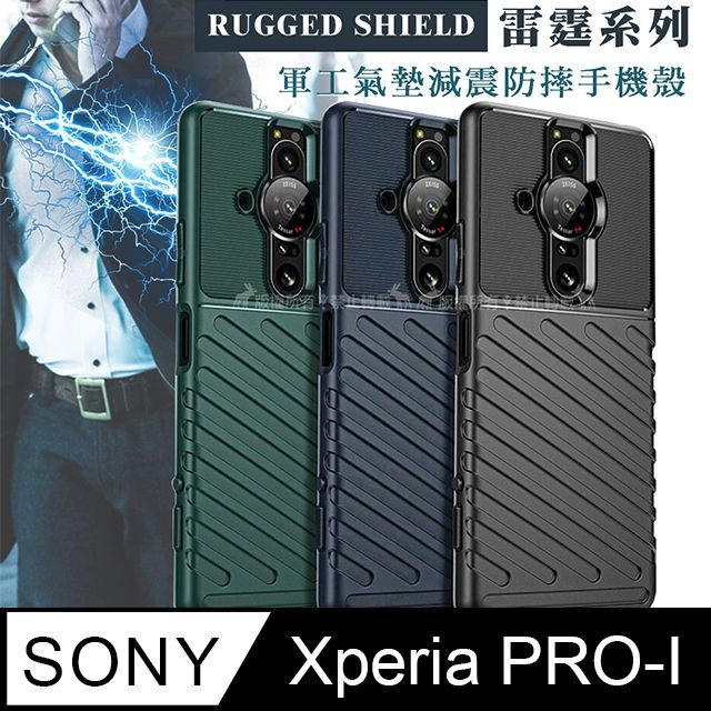  SONY Xperia PRO-I 軍工氣墊減震防摔手機殼