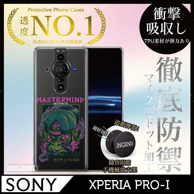 INGENI 【INGENI徹底防禦】Sony Xperia PRO-I 手機殼 保護殼 TPU全軟式 設計師彩繪手機殼-策劃者