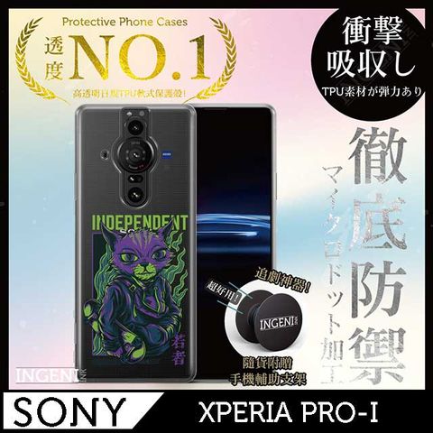 【INGENI徹底防禦】Sony Xperia PRO-I手機殼 保護殼 TPU全軟式設計師彩繪手機殼-獨立【全軟式/設計師圖款】