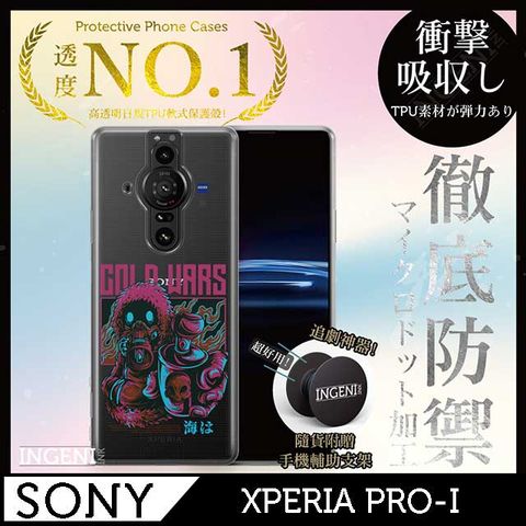 【INGENI徹底防禦】Sony Xperia PRO-I手機殼 保護殼 TPU全軟式設計師彩繪手機殼-Gold Wars【全軟式/設計師圖款】