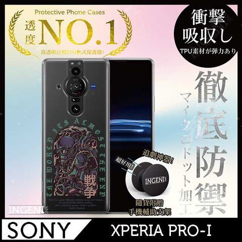 【INGENI徹底防禦】Sony Xperia PRO-I手機殼 保護殼 TPU全軟式設計師彩繪手機殼-戰爭【全軟式/設計師圖款】