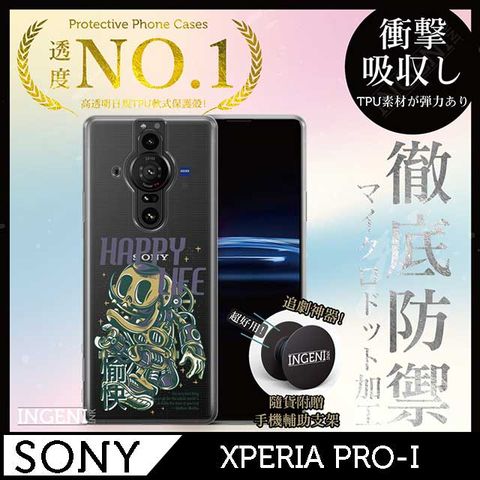 【INGENI徹底防禦】Sony Xperia PRO-I手機殼 保護殼 TPU全軟式設計師彩繪手機殼-愉快【全軟式/設計師圖款】