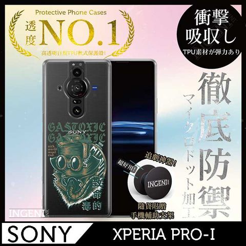 【INGENI徹底防禦】Sony Xperia PRO-I手機殼 保護殼 TPU全軟式設計師彩繪手機殼-致命的毒【全軟式/設計師圖款】