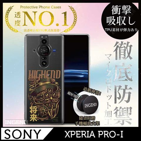 【INGENI徹底防禦】Sony Xperia PRO-I手機殼 保護殼 TPU全軟式設計師彩繪手機殼-未來【全軟式/設計師圖款】