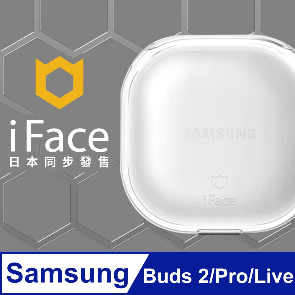 日本iFace Galaxy Buds 2/Pro/Live 通用極透明抗衝擊頂級保護殼