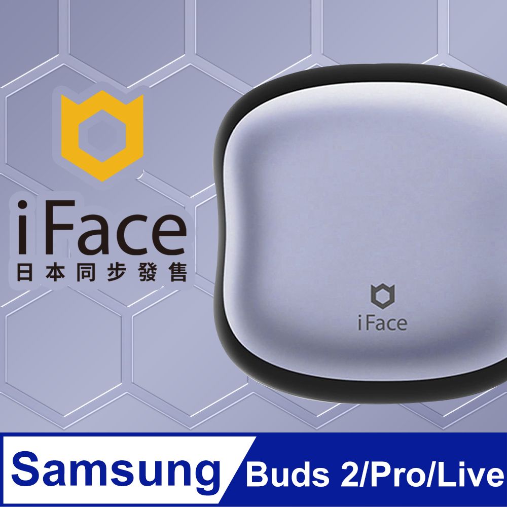 日本iFace Galaxy Buds 2/Pro/Live 通用First Class 抗衝擊頂級保護殼