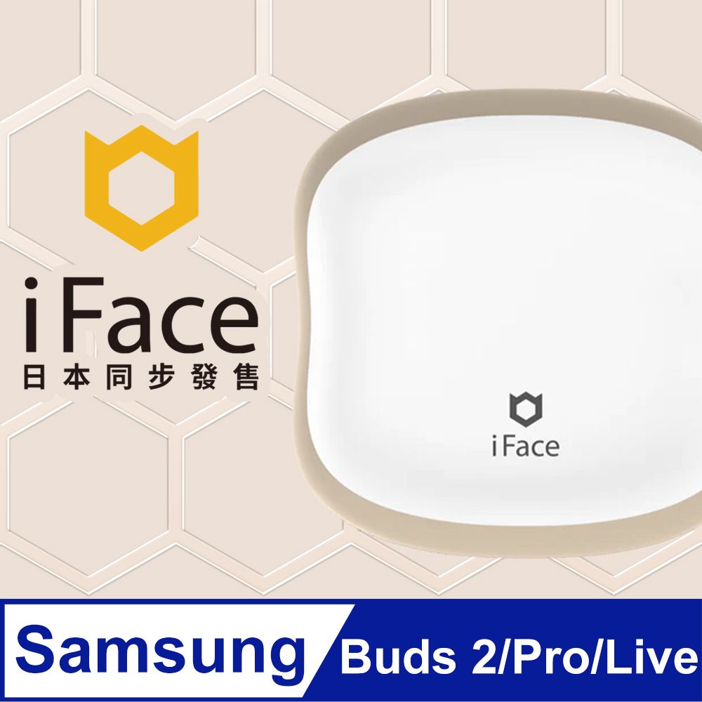 iFace 日本  Galaxy Buds 2/Pro/Live 通用 First Class 抗衝擊頂級保護殼咖啡限定款 - 牛奶色