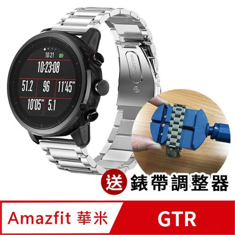 華米 Amazfit GTR 2 不鏽鋼金屬替換錶帶-銀(錶帶寬度22mm)