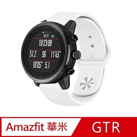 【Timo】華米Amazfit GTR /GTR 2 /米動手錶 /Stratos /Pace /Haylou Solar 純色矽膠運動替換手環錶帶-白色(錶帶寬度22mm)