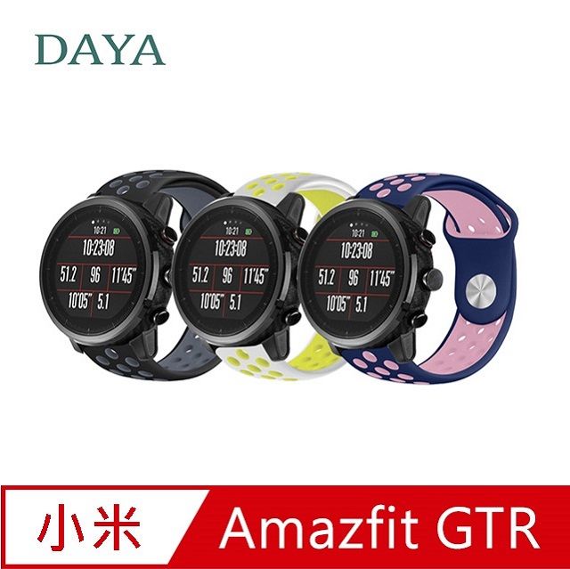 Amazfit 【DAYA】華米 GTR/GTR2 通用 22mm 撞色運動風矽膠替換洞洞錶帶