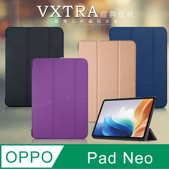 VXTRA 飛創  OPPO Pad Neo  經典皮紋超薄三折保護套 平板皮套