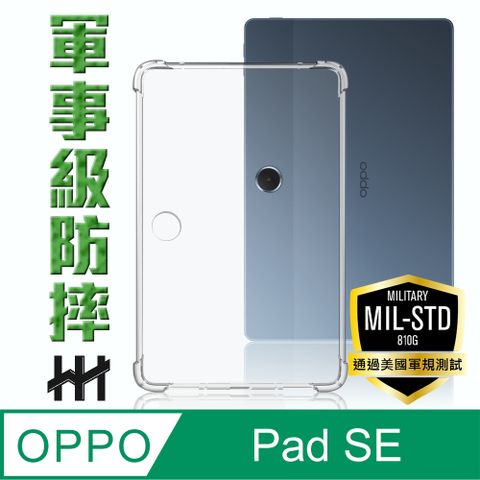 【HH】OPPO Pad SE -軍規防摔平板殼
